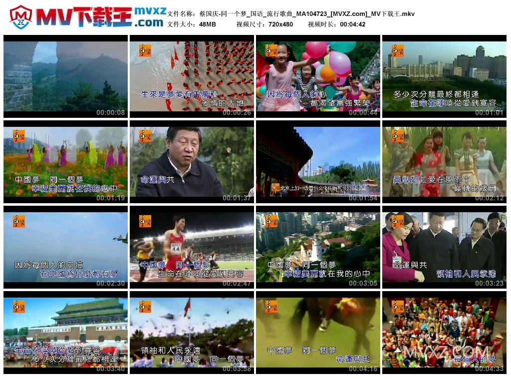 蔡国庆-同一个梦_国语_流行歌曲_MA104723